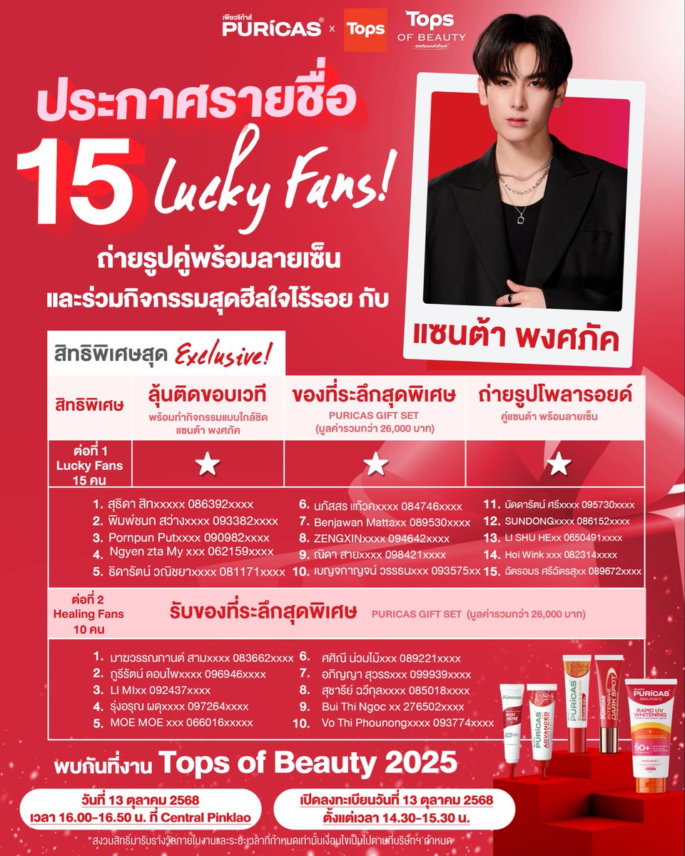 PuricasTh's tweet image. ประกาศรายชื่อผู้โชคดี 📢✨🥳 lucky fans และ healing fans 25 ท่าน ผู้โชคดีรายงานตัวที่บูธ Puricas ได้ตั้งแต่เวลา 14.30-15.00 น. หรือจะมาก่อนตามเวลาที่สะดวกได้เลยนะคะ
📍Puricas Booth A1 เซ็นทรัลปิ่นเกล้า ชั้น G
*โปรดนำบัตรประจำตัวประชาชน หรือ Passsport…