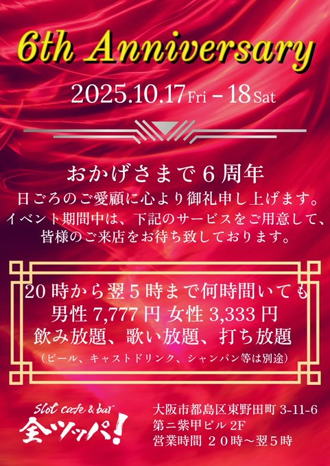 cafe ＆ bar 全ツッパのツイート