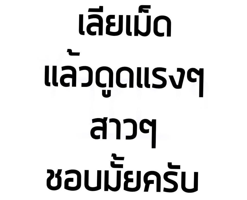 ชอบมั้ยละอื้ม
#นัดเย็ดกําแพงเพชร #กําแพงเพชรนัดเย็ด