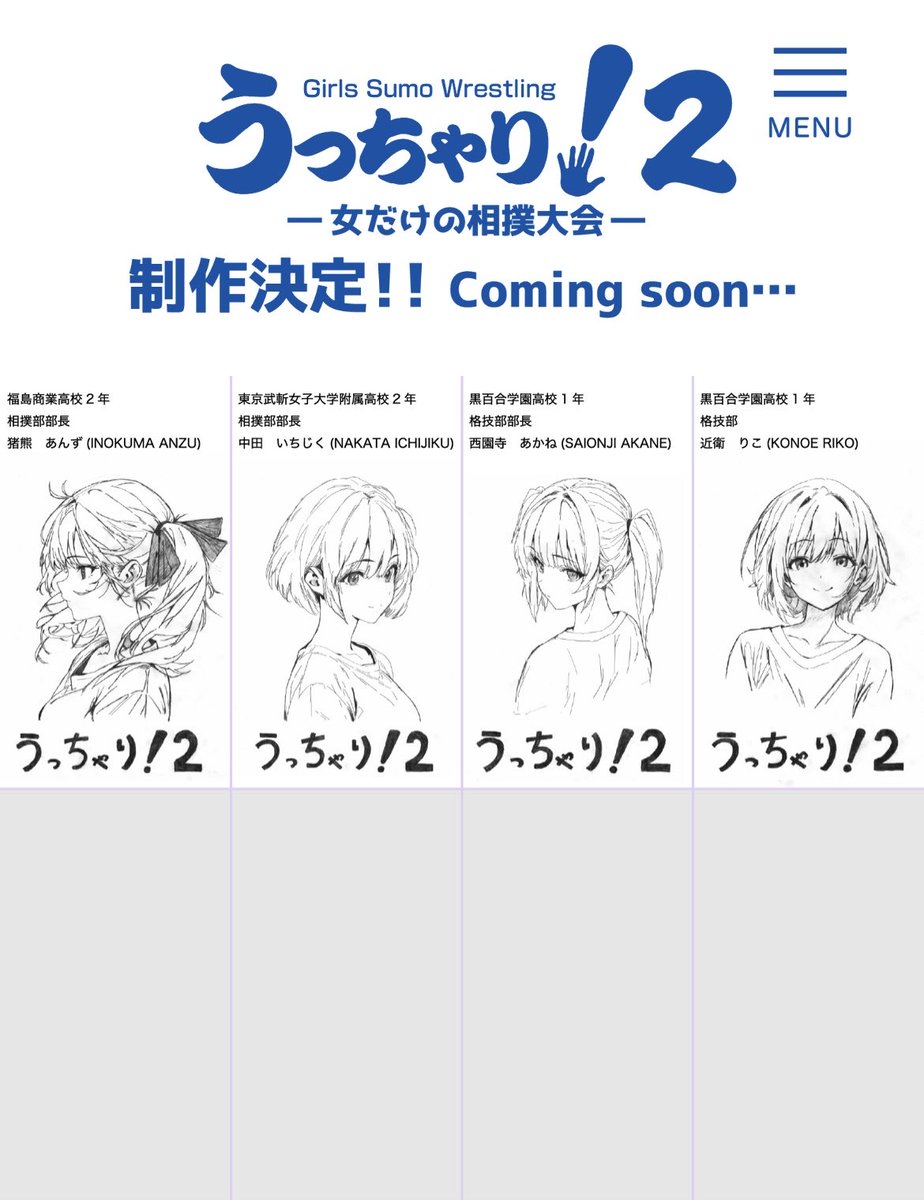 うっちゃり！2
キャラクター4人目が公開🖐️
TOPページでは2日ごとに線画設定ラフを公開させていただきます‼️

TOPページ⬇️
utchari.com

#うっちゃり！