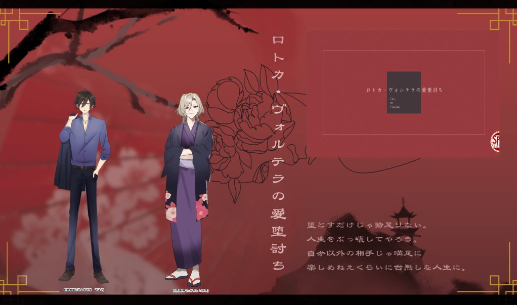 「ロトカ・ヴォルテラの愛堕討ち」

KP︰千

HO極道者︰豹堂 琥珀/利央 さん <a href="/R1ou_TRPG/">ⓇⒾⓄⓊ/利央</a>
HO落語家︰小鳥遊 椿/桜鼠 さん <a href="/sakuranezu3_t/">桜鼠🌸🐁</a> 

▶END3 両生還

お疲れ様でしたー！2人の絡みを間近で見れてKPはにっこりです☺️沢山継続行ってきてね〜！！！！！