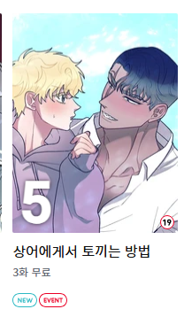 레진코믹스에 상어에게서 토끼는 방법이 런칭됫습니다! 랭킹에 들어가 있어서 기쁘네요 재밌게 봐주세요 ☺️
lezhin.com/ko/comic/shark…