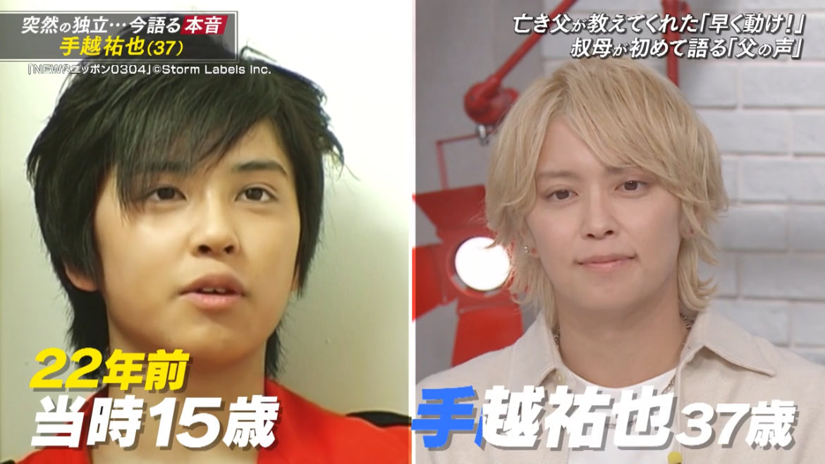 Tego4HONEYYY's tweet image. 22年前の15歳の手越くんと、
今の37歳の手越くん。
どんな時もまっすぐで、努力と信念でここまで歩いてきたその姿に心から尊敬しかない🥹✨
言葉のひとつひとつに誠実さがあって、“今”を全力で生きてる姿が本当に素敵だなって💐

おしゃれクリップ
#TVer tver.jp/episodes/ep874…

#手越祐也