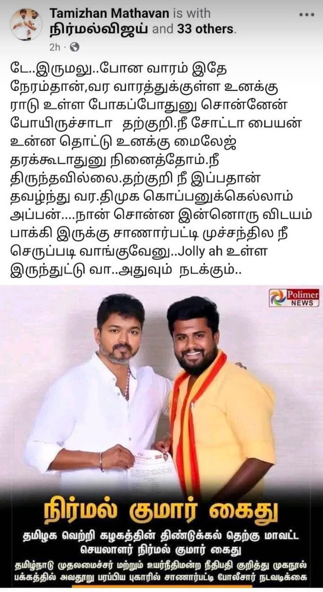 ActorVijayTeam's tweet image. Shocking FB post from a DMK cadre surfaces on social media over the arrest of TVK Dindigul South Secretary Nirmal Kumar.