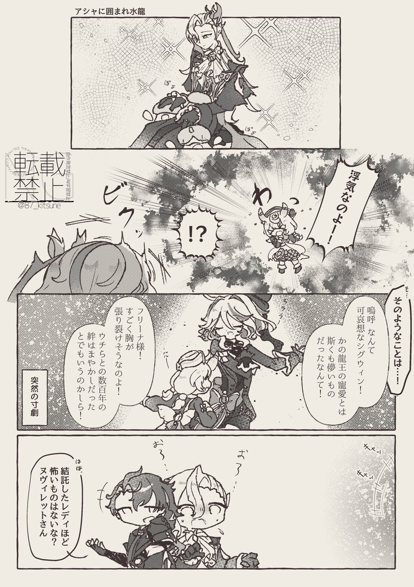 おそらく一番最新のフリーナが出てくる漫画