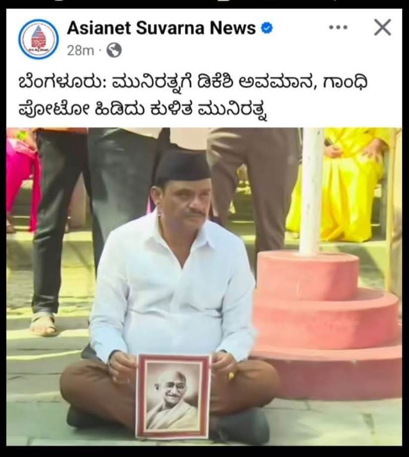 ಗೋಡ್ಸೆ ಸಂತತಿಗಳಾದ RSSನವರ ಕೈನಲ್ಲಿ ಗಾಂಧಿ‌...
ಇದು ಗಾಂಧಿಯ ತಾಕತ್ತು..👍

ಭಾರತ ಗಾಂಧಿ ,ಬುದ್ಧನ ನಾಡು..!!
