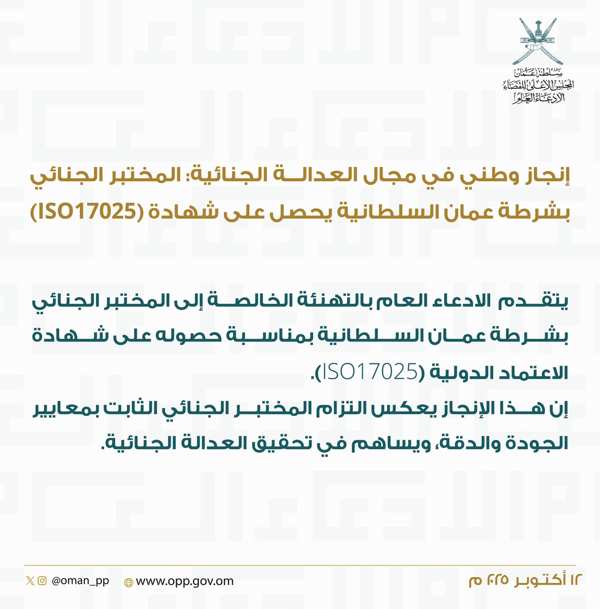 الادعاء العام (@oman_pp) on Twitter photo 