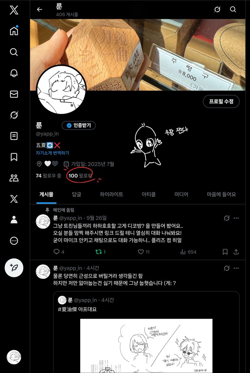 yapp_in's tweet image. 50명 됐을때 기념하려 하다 실패해서 72명 될때 기념하려 했는데...... 또 놓쳣어
아무튼 늦었지만 100팔 감사해요 앞으로 572명까지 힘내봄
(금방 지울