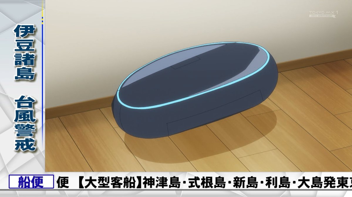 XCommentators's tweet image. 歪むルンバ　#tokyomx #almachan #アルマちゃん