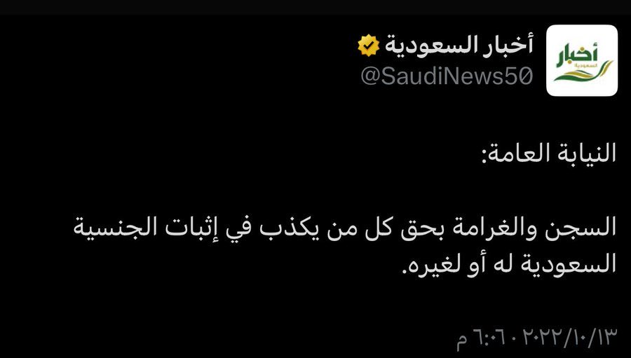 Alwaleed_m_b's tweet image. قد اعذر من أنذر
غير سعودي و تقول سعودي او تقولين سعودية وراك سجن و غرامة