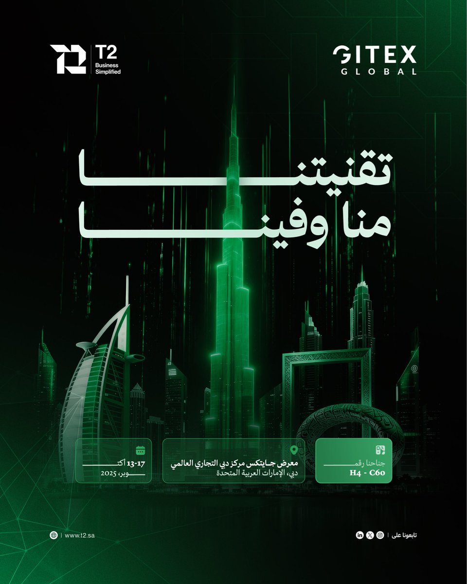 t2_ltd's tweet image. اقتربت اللحظة المنتظرة!
غدًا ينطلق معرض جيتكس 2025، حيث تبدأ رحلة جديدة من الإبداع والابتكار مع T2 

لقاؤنا في قاعه 4 جناحنا C60👋 جاهزين نلهمكم ونلهم العالم معًا

#GitexDubai #SaudiTech #Technology