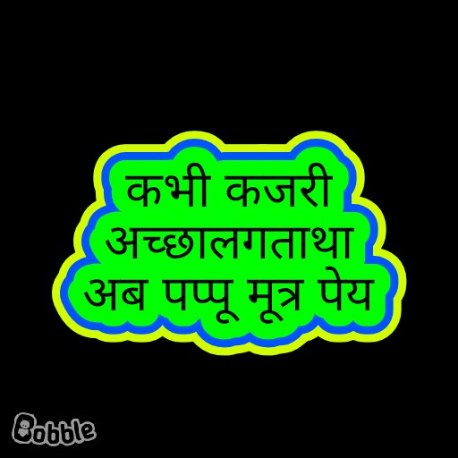 <a href="/ashutosh83B/">ashutosh</a> समय समय की बात है