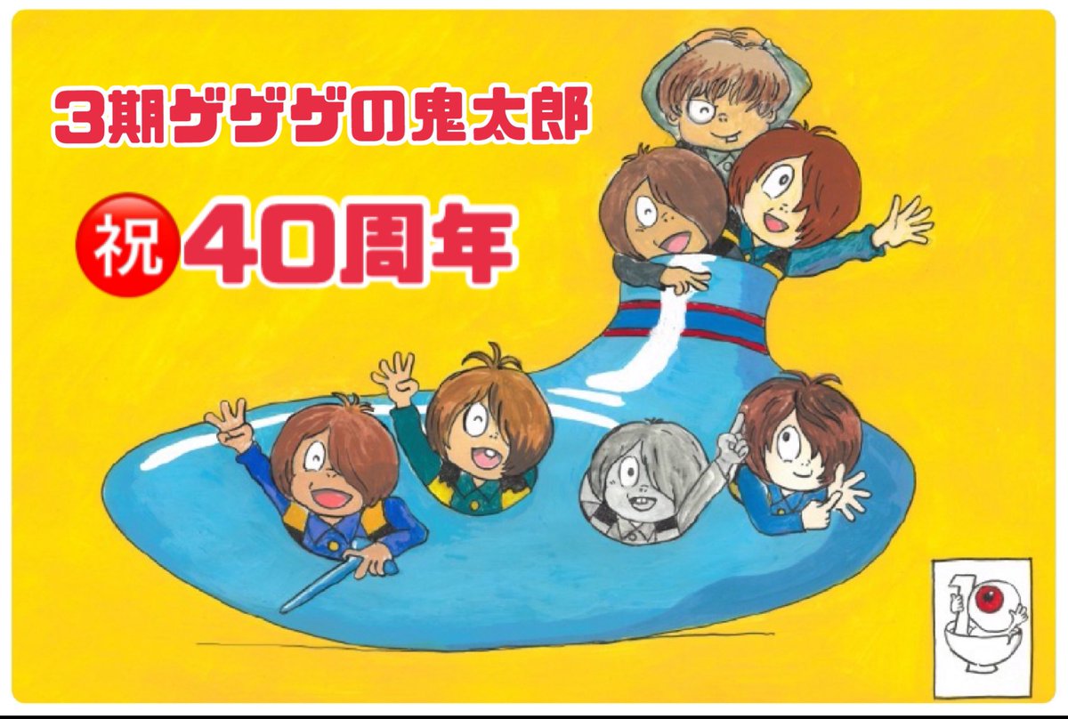 ゲゲゲの鬼太郎 80's 20 - Cerca / X ゲゲゲの鬼太郎 80's 20 - Cerca / X