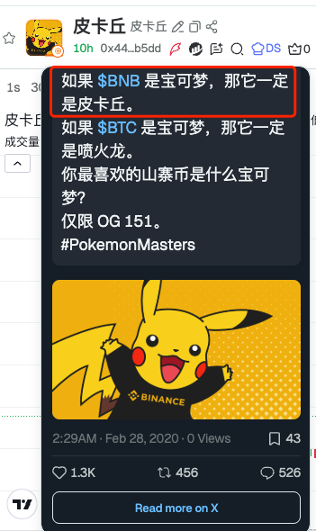Cryptoxiaodd's tweet photo. 币安官方发过的 皮卡丘
专属内盘
0x44442b6b7024574e62329b3decff2e0e90a2b5dd https://t.co/pT0PrROFYC