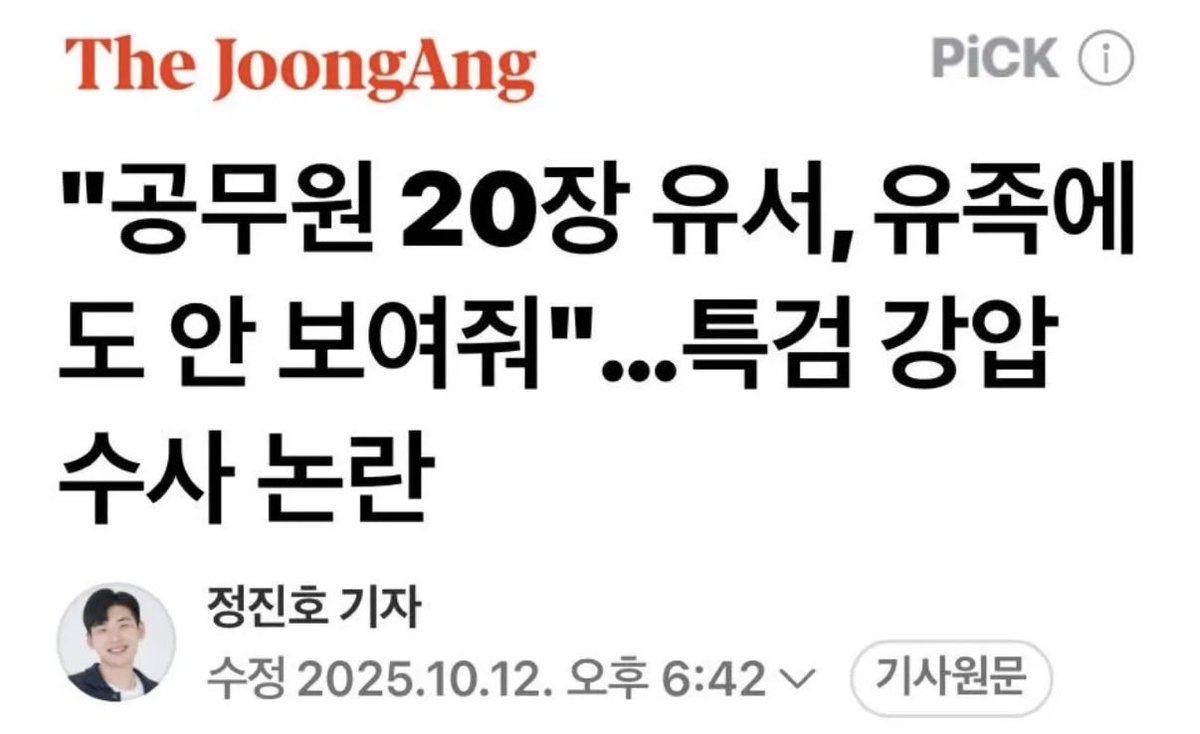 미친특검년놈들이 ㅈ댈거 같으니까 유서 빼돌렸음.