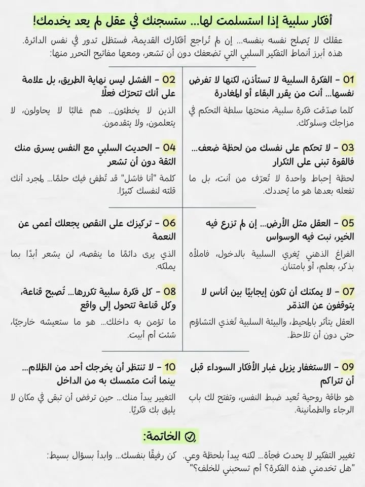 10 أفكار تسرق طاقتك يوميًا دون أن تشعر!