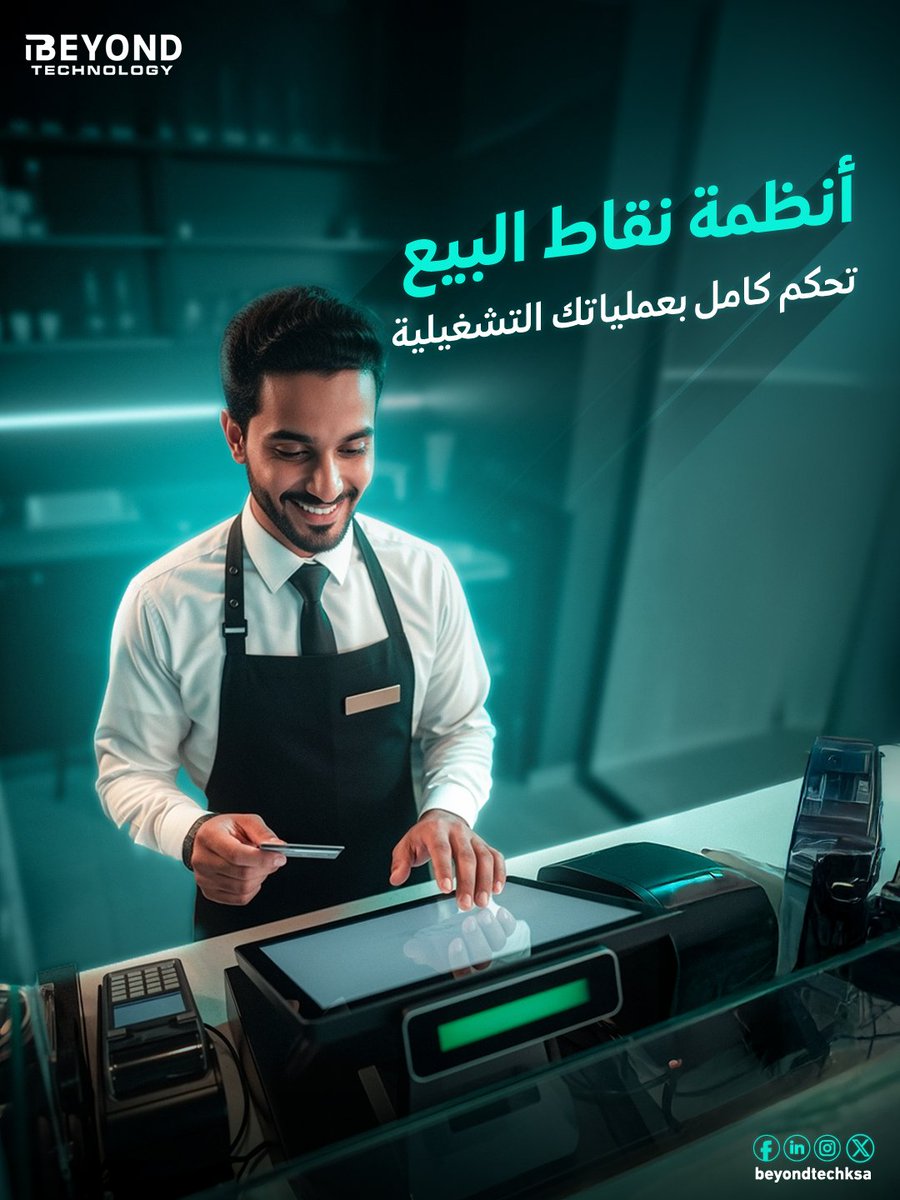 beyondtechksa's tweet image. تحكم كامل. تجربة أسهل.
مع أنظمة نقاط البيع من Beyond Technology، صارت عملياتك تحت سيطرتك

#Ecommerce #Quality #BestPrice #DigitalSolutions #SaudiArabia #ecommerce_in_saudia #shopping
