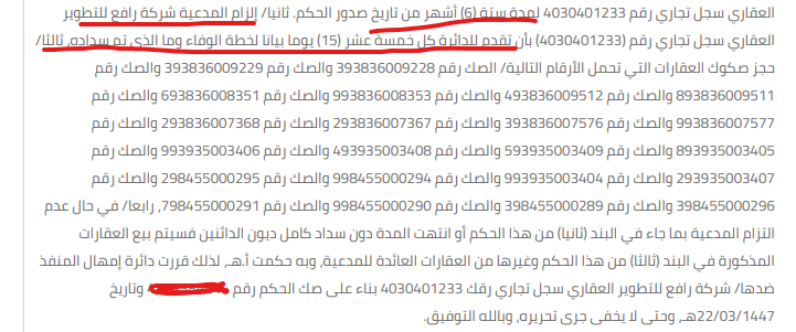 #فضيحة_شركة_ رافع_للتطوير_العقاري tweet media