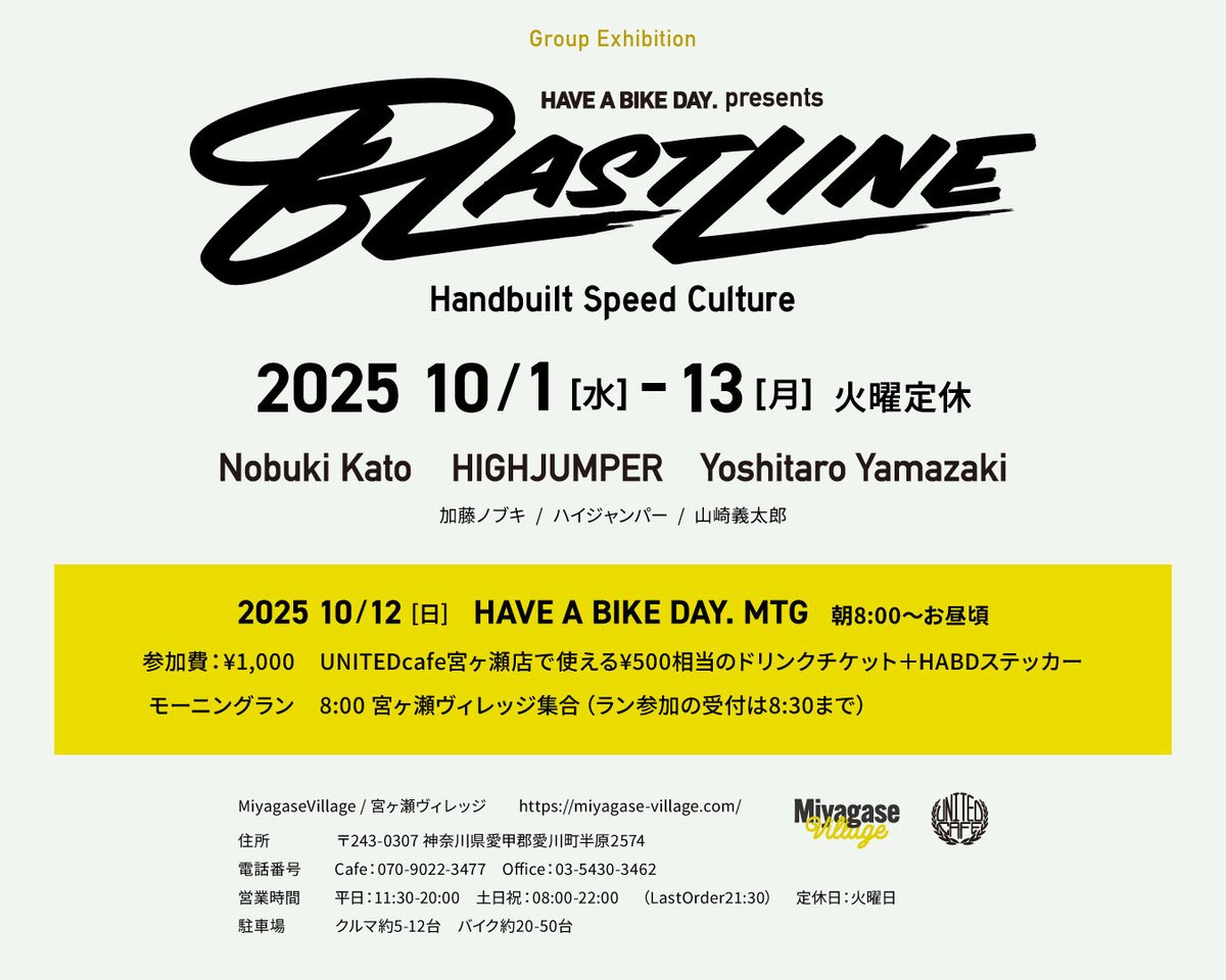 加藤ノブキ (@nobtree) on Twitter photo HAVE A BIKE DAY.<a href="/HABDmotoart/">HAVE A BIKE DAY.🙂</a> presents
『BLASTLINE』-Handbuilt Speed Culture-
DAY 11
HAVE A BIKE DAY.MTG
たくさんのご参加、誠にありがとうございました😊
明日はいよいよ最終日です!
2025年10月1日(水)〜13日(月) 火曜定休
宮ヶ瀬ヴィレッジ UNITEDcafe宮ヶ瀬店<a href="/MiyagaseVillage/">MiyagaseVillage(宮ヶ瀬ヴィレッジ/ユナイテッドカフェ宮ヶ瀬店)</a>
平日 HAVE A BIKE DAY.<a href="/HABDmotoart/">HAVE A BIKE DAY.🙂</a> presents
『BLASTLINE』-Handbuilt Speed Culture-
DAY 11
HAVE A BIKE DAY.MTG
たくさんのご参加、誠にありがとうございました😊
明日はいよいよ最終日です!
2025年10月1日(水)〜13日(月) 火曜定休
宮ヶ瀬ヴィレッジ UNITEDcafe宮ヶ瀬店<a href="/MiyagaseVillage/">MiyagaseVillage(宮ヶ瀬ヴィレッジ/ユナイテッドカフェ宮ヶ瀬店)</a>
平日