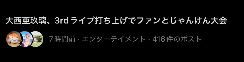 LL_4949's tweet image. なぜ打ち上げでじゃんけんを…？となりそう
1対多で景品のプレゼントかな？みたいな🤣
推しと1対1でじゃんけん、しかもそれがリリイベのメイン張ってはや3年(2022年10月のリリイベから)
あの熱狂…楽しくてたまらないんですよ
#あぐぽん3rdライブ
#あぐぽん失恋ロック