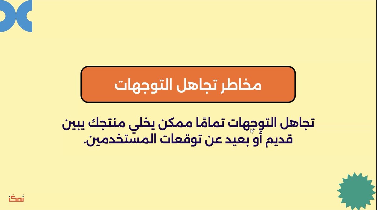 Ramq29's tweet image. حضرت ورشة عن ترندات واجهات المستخدم 2025
والخلاصة 👇🏻
•ألوان ناعمة مع نيون خفيف
•3D بسيط وواقعي
•خطوط كبيرة وواضحة
•أشكال منحنية مريحة
•طبقات شفافة وضبابية
•واجهات تتكيف مع المستخدم بالذكاء الاصطناعي
التصميم يتجه ليكون أقرب وأكثر إنسانية .
@nmkknsa 
#UIUXDesign