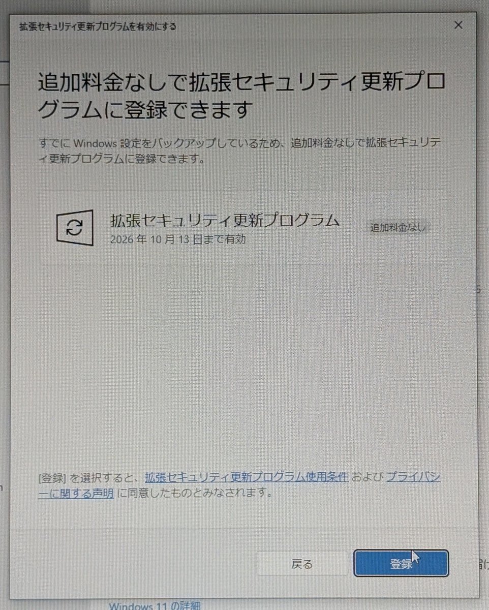 modtome's tweet image. #Windows10、実はあと１年延命可能です。

本来有償30ドルですが、Windowsのクラウドに同期すれば、無料で１年延命可能です。

#Windows11