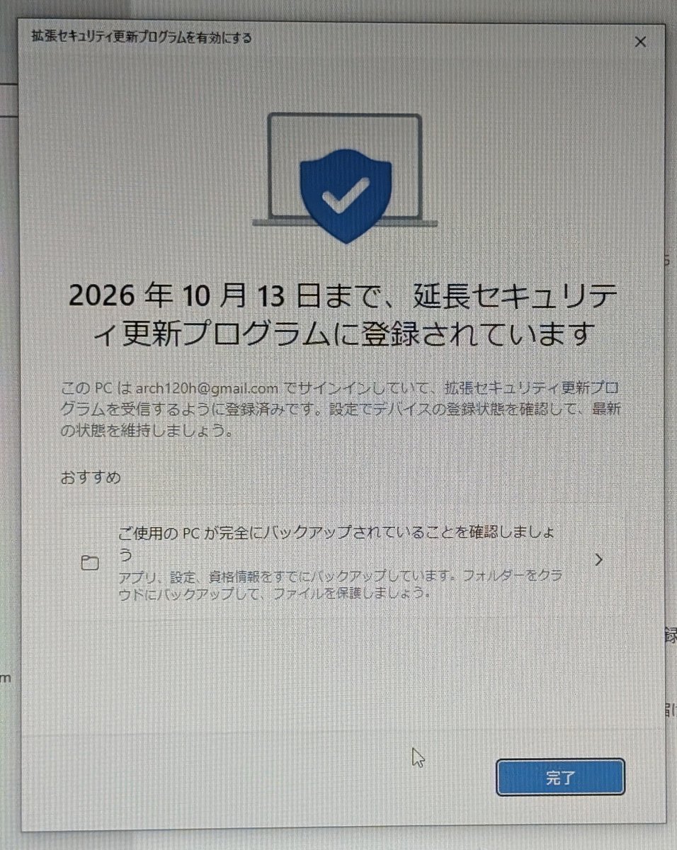 modtome's tweet image. #Windows10、実はあと１年延命可能です。

本来有償30ドルですが、Windowsのクラウドに同期すれば、無料で１年延命可能です。

#Windows11