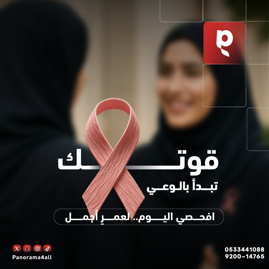 عيادات بانوراما التخصصيـة tweet media