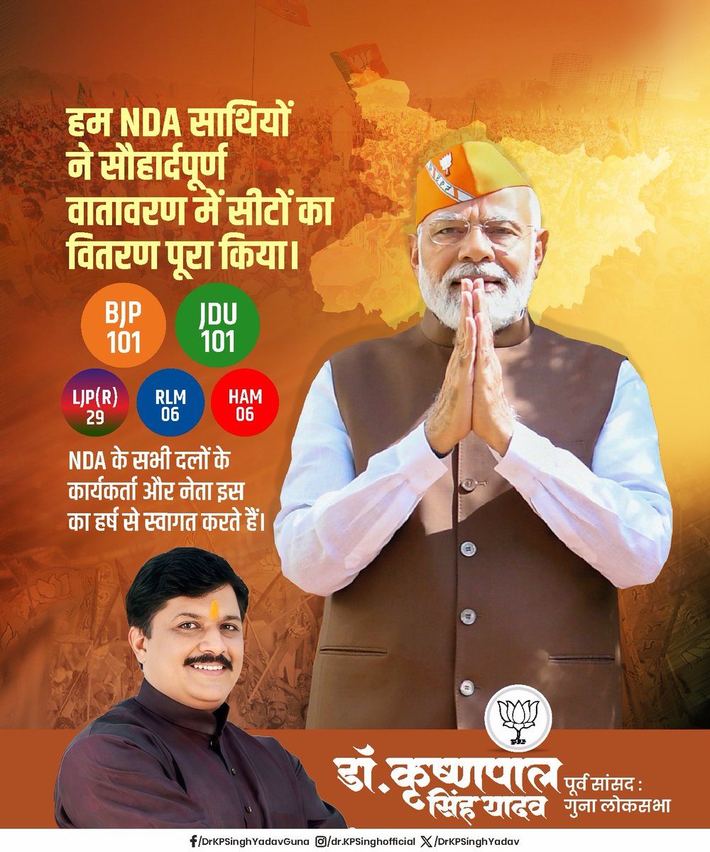 DrKPSinghYadav's tweet image. हम NDA साथियों ने सौहार्दपूर्ण वातावरण में सीटों का वितरण पूरा किया।

BJP- 101
JDU- 101
LJP(R)- 29
RLM- 06
HAM- 06

NDA के सभी दलों के कार्यकर्ता और नेता इस का हर्ष से स्वागत करते हैं।

#बिहार_है_तैयार
#फिर_से_NDA_सरकार