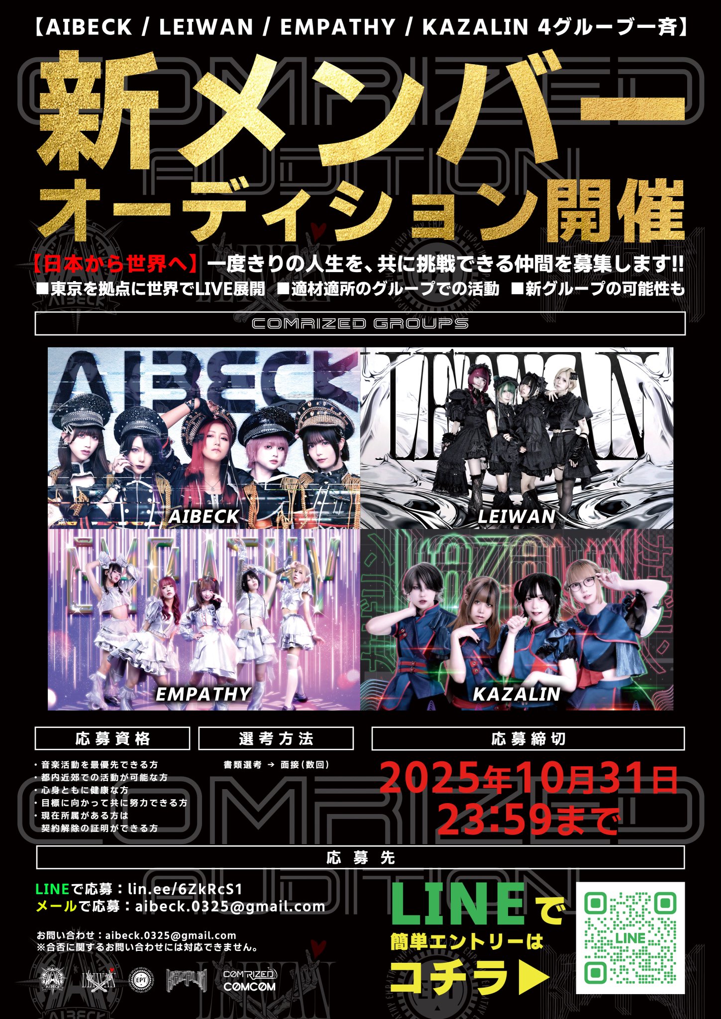 公式】COMRIZEDオーディション2025 on X: 