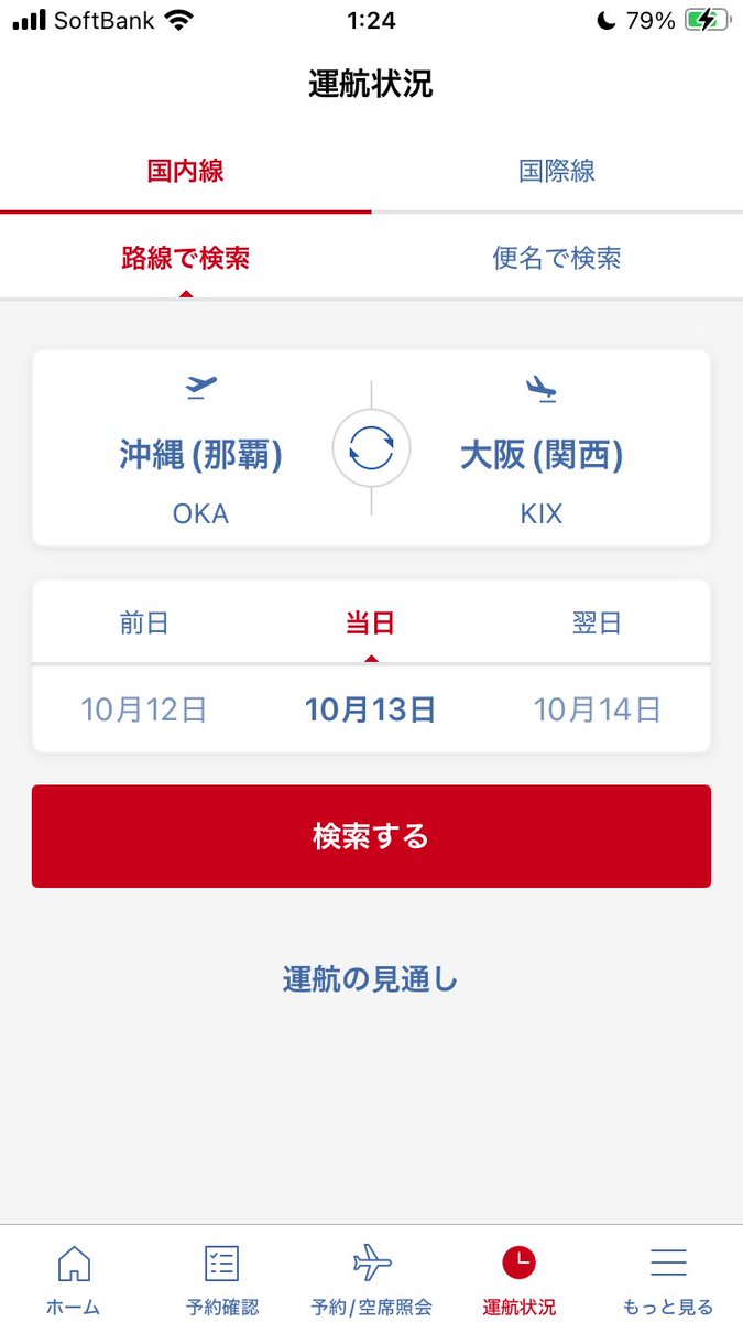 15_tm's tweet photo. もうすぐで大阪に行ける✈️ https://t.co/1nGw5QYj9f