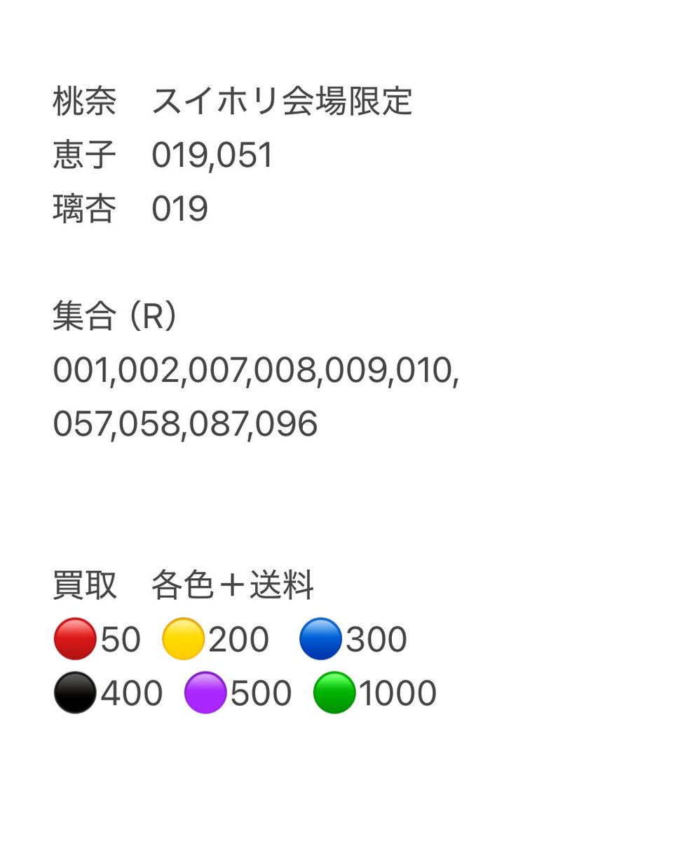 譲≫  画像1~3枚目
求≫  画像4枚目 > 買取（PayPay）
　　買取の場合は各画像の線の色を4枚目にてご確認ください

検索からでも気軽にお声がけ下さい🎗️
#ME_I_買取　#ME_I_譲　#ME_I_交換