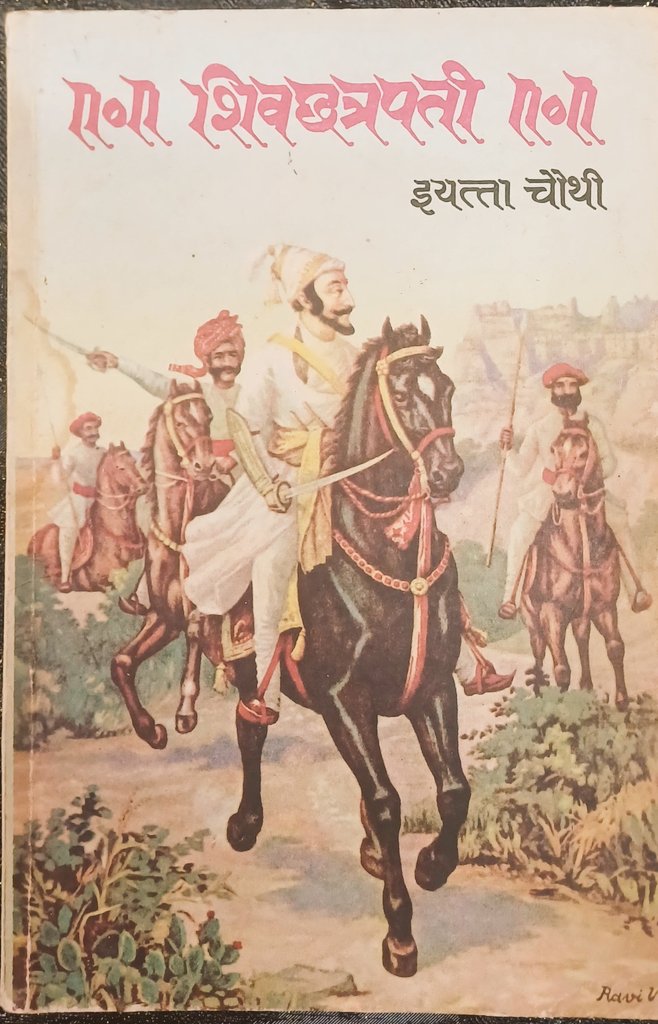 dhavalkulkarni's tweet image. How many of you had this textbook in your school curriculum? 

#books #history #memory #nostalgia #schooldays #ShivajiMaharaj #ChhatrapatiShivajiMaharaj #Marathi #MaharashtraHistory #MarathaHistory