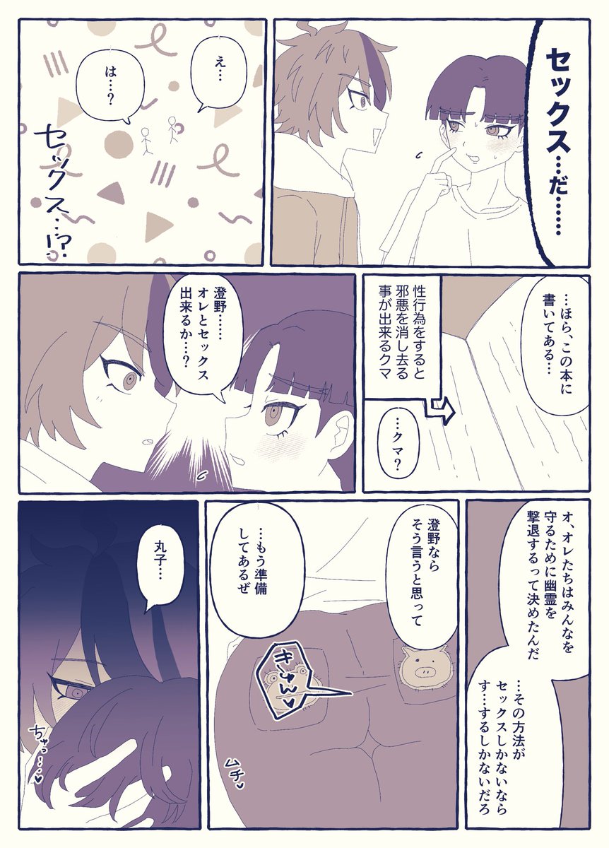 YSDMN_'s tweet image. 拓楽 エンド36軸
この2人は何かきっかけないと先に進まなそう