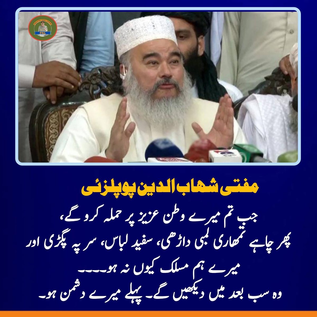 کوئی شک نہیں کہ پاکستان کی فتنہ الخوارج سے لڑائی میں پشتون بھائیوں نے اپنا حق ادا کردیا ہےاور مورخ انہیں فرشی اور سرخ سلام پیش کرتا ہے
آج عمران خان کا یہ بیانیہ بھی پشتون عوام نے جوتے کی نوک پر رکھا ہے کہ عوام فوج کے ساتھ مل کر جنگ نہیں لڑے گی
خان جی سناؤ فیر