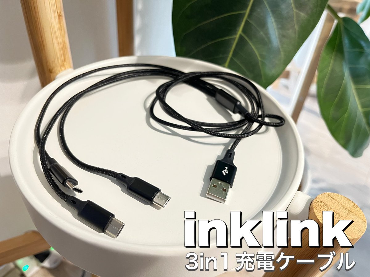 ___om23's tweet photo. #PR #inklink 様
3Aの急速充電ケーブル✨
3in1の端末は好きなものを選べて、私はブラックのType-Cを3つチョイス🙌
3台同時にまとまった場所で充電できて省スペースで持ち歩きや車内での充電にも便利🥰💕
良質強化ナイロン使用で高耐久性も抜群で、断線防止設計なので頑丈◎
#おうりんの当選報告🍏 https://t.co/xHkNHHJuYY