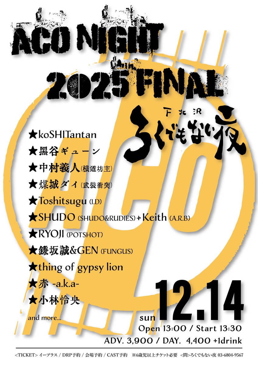 ACO NIGHT 2025
来月ロング九州ツアーから韓国からファイナルへと。
ファイナルは、究極な面々が下北沢に大集結！

画像をチェック！