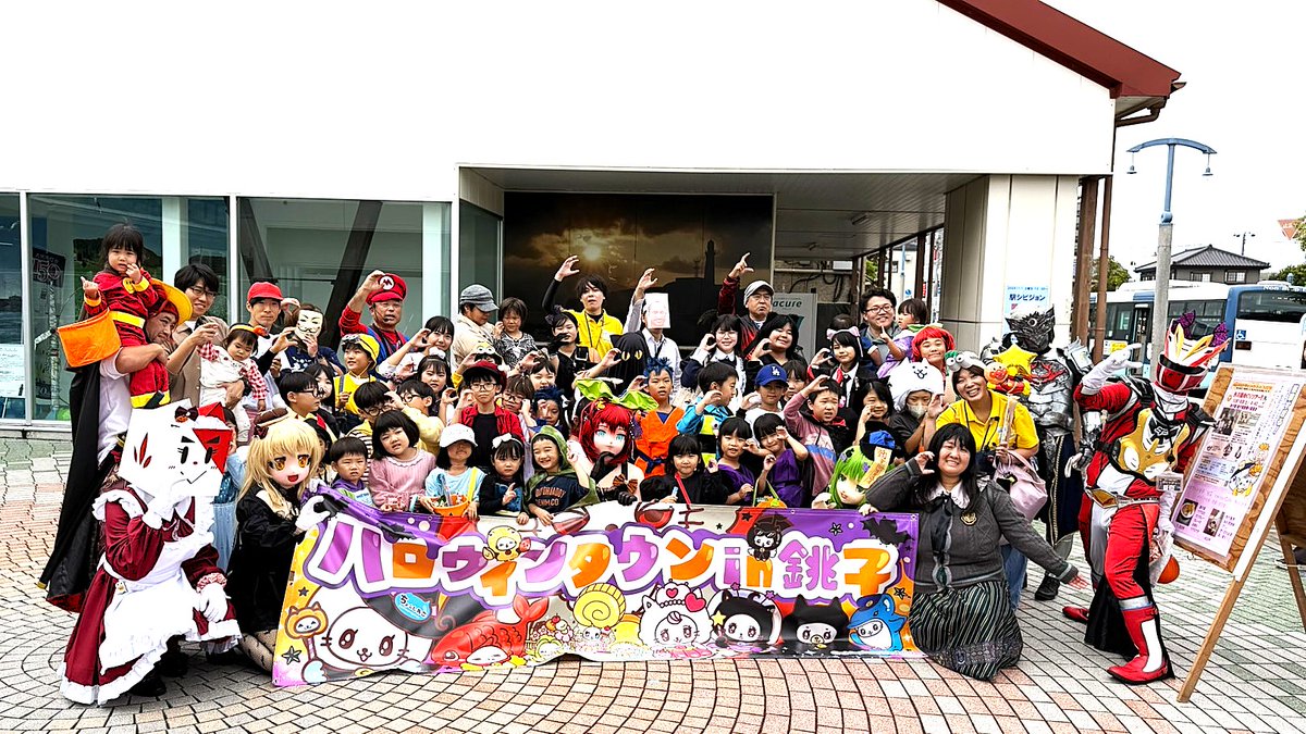 halloweenchoshi's tweet photo. ハロウィンのオープニングイベント 「リコちゃんと仮装パレード」開催レポート 参加者：主催者発表 子供たち：８３名 保護者を含めた合計：１１０名 第９回　ハロウィンタウンin銚子のキックオフを盛り上げていただきました。 ご参加有難うございました #ハロウィン 
#ハロウィンタウンin銚子 https://t.co/jfHqBnsSwZ