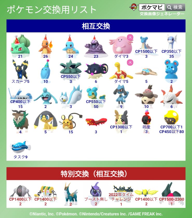 ポケモン(求)：相互交換　（20体以上）
交換場所：高槻市駅（阪急京都線）又は高槻駅（JR京都線）
交換希望日：10月13日（月）
15:30-20:00非対面
※アメXL確定
※ズピカ
#ポケモンGO
#ポケモンGO交換　大阪