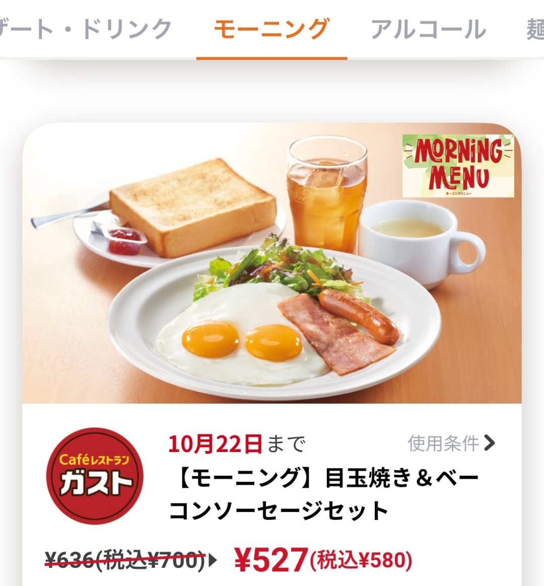 モーニングPay2名様へ
ちょい寝て起きたら〆
ドリンクバーとスープ付き
コーヒーとメロンソーダで完璧！！