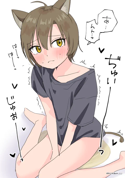 おしっこ……🐱 