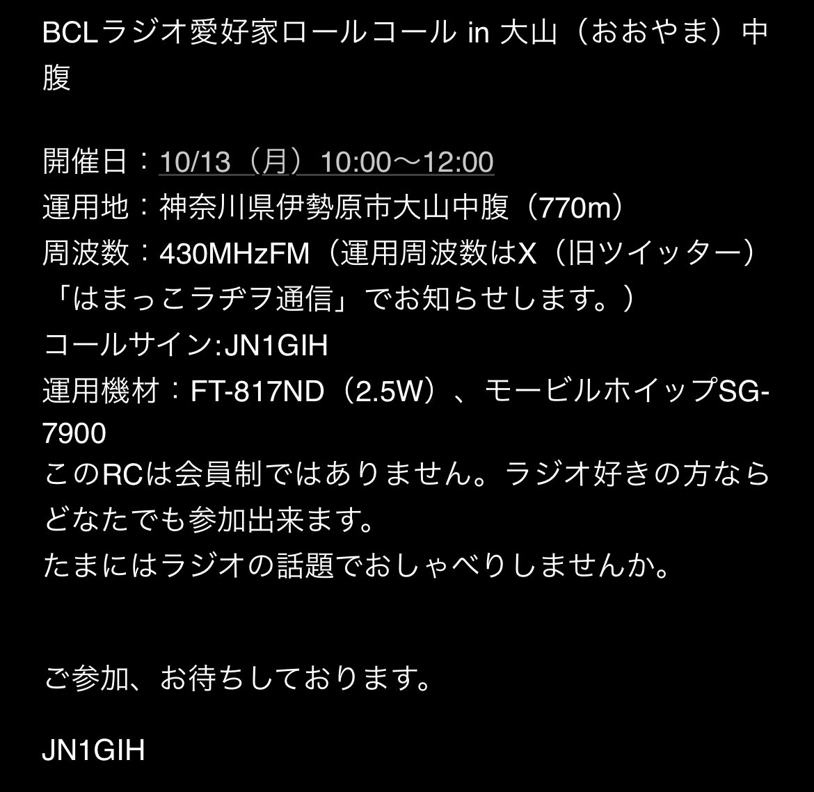 本日は予定通りBCLラジオ愛好家ロールコール＠伊勢原大山中腹を開催します。

特小臨時RPTも10時前に設置予定です。L13-32です。
