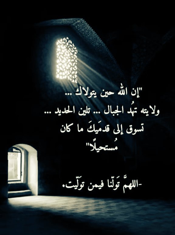 ⍣⃟ᬼ🦋🦋🦋⍣⃟ـﹻ۪ـ⍣

            #رساله_لقلبك        

إن الله
 حين يتولاڪ، 
ولايته تهُد الجبال،...
  ...تلين الحديد ؛
تسوق.... إلى قدميڪ،
 ما ڪان........ مُستحيلًا

           اللهُم تَوَلنا فِيمَنْ تَوَلَّيْتَ،  

⍣⃟ᬼ🦋🦋⍣⃟ـﹻ۪ـ⍣