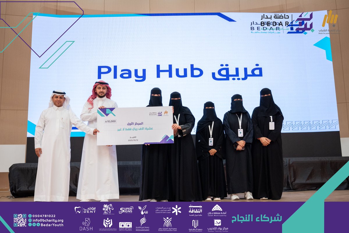 🎯 الفائز بالمركز الأول: (فريق Play Hub ) 🤩
مُبارك وهنيئاً لكم هذا الأثر مستدام ✨
⁧#حاضنة_بدار⁩ 
اكتمل عقد الفائزين لنبدأ معهم رحلة جديدة

#بدار_لتنمية_الشباب
#الملعب_ملعبك