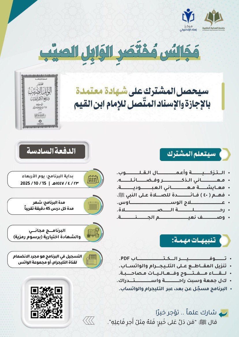 SA309198's tweet photo. @rico4_ كتاب الوابل الصيب مفيييد جداً جداً جداً ادخلوا عن طريق الباركود او تلقون فيه باليوتيوب شروحات للكتاب قيّم جداً https://t.co/g5jrZXQzzc