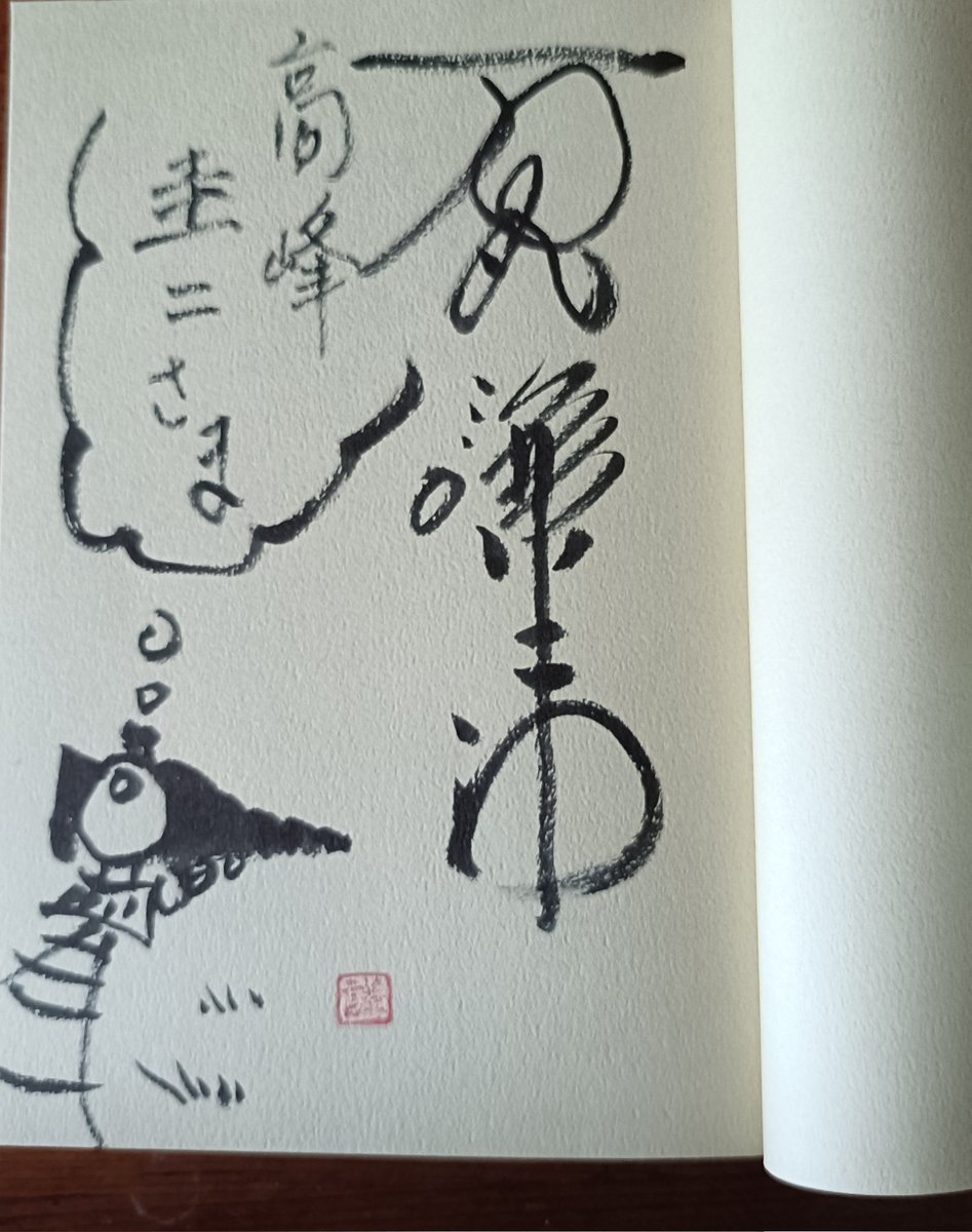 高峰圭二直筆サイン 高峰圭二 ホビー・楽器・アート 高峰圭二直筆サイン