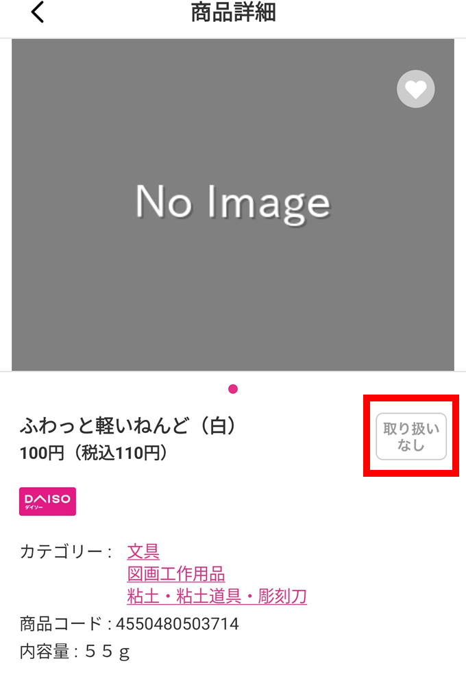mini_mono_net's tweet image. ダイソーの「ふわっと軽いねんど」は、数日前にステータスが『取り扱いなし』から『在庫なし』表記に変わったので、近日中に店頭に並ぶかもしれません。