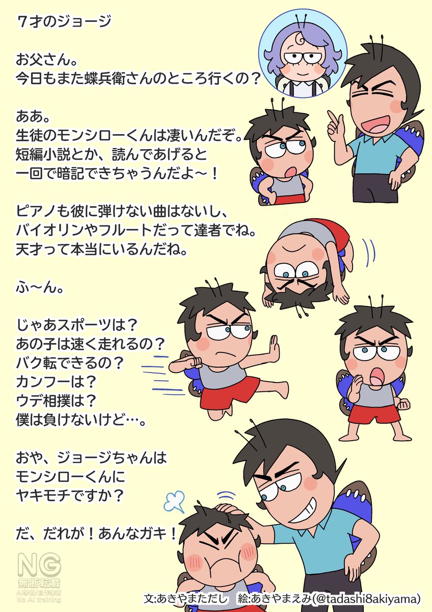 はなかっぱ番外編44話『7才のジョージ』 #はなかっぱ番外編