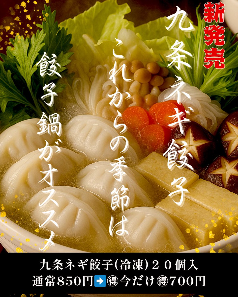 おはようございます😊

10/13(月)
Open11:00〜18:00

本日の生餃子

邦純餃子
野菜たっぷり・にんにくひかえめ

🌟九条ネギ餃子のオススメ🌟

餃子鍋🫕
びっくりするほど
たっぷり入った九条ネギは
お鍋で食べると更に👍

ぜひ一度ご賞味ください♪😋

#邦純 #ギョウザ #餃子