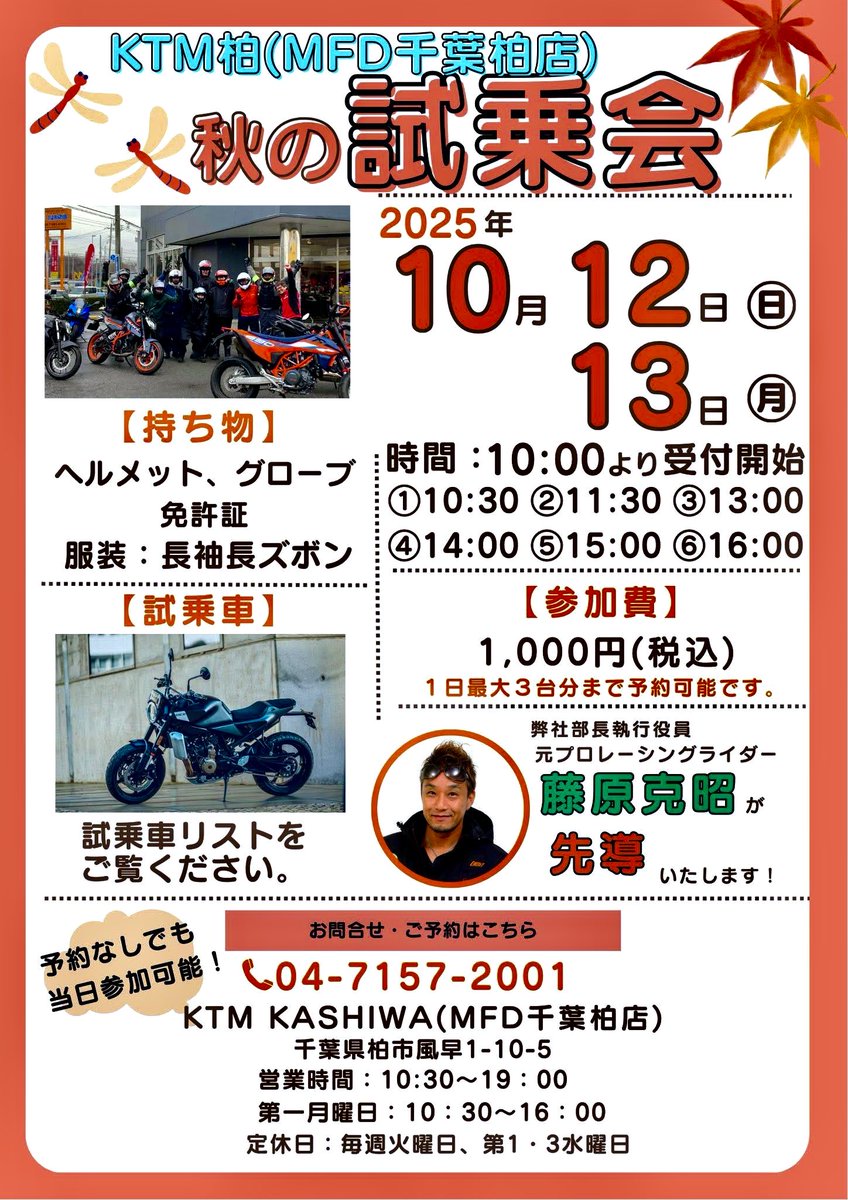 worth_master's tweet photo. おはようございます！
今日もKTM柏店で秋の大試乗会やってますよ〜💕💕💕

#DRZ4SM #390SMCR #MFD #KTM柏 #株式会社ワースワイル #Sincerity #Consideration #hospitality https://t.co/k4lFei3FWw